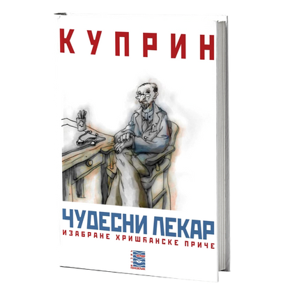 čudesni lekar - a.i.kuprin, mokap knjige
