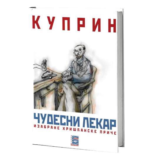 ČUDESNI LEKAR izabrane hrišćanske priče - A. I. Kuprin
