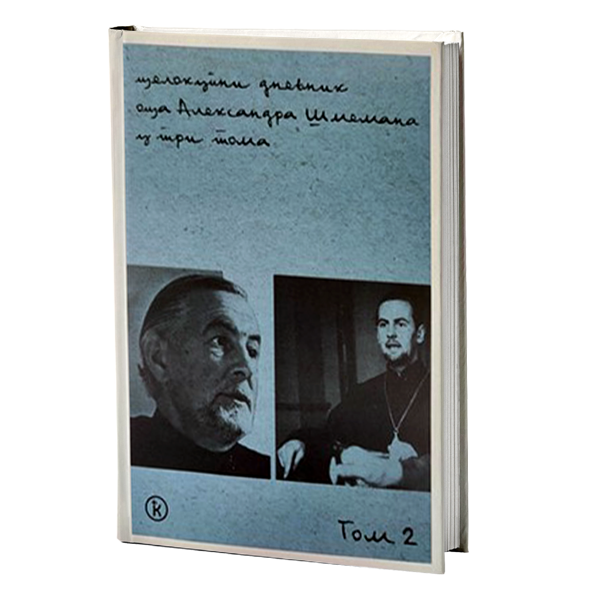 CELOKUPNI DNEVNIK 1-3 - Aleksandar Šmeman