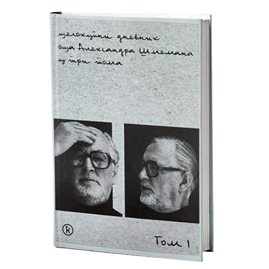 CELOKUPNI DNEVNIK 1-3 - Aleksandar Šmeman