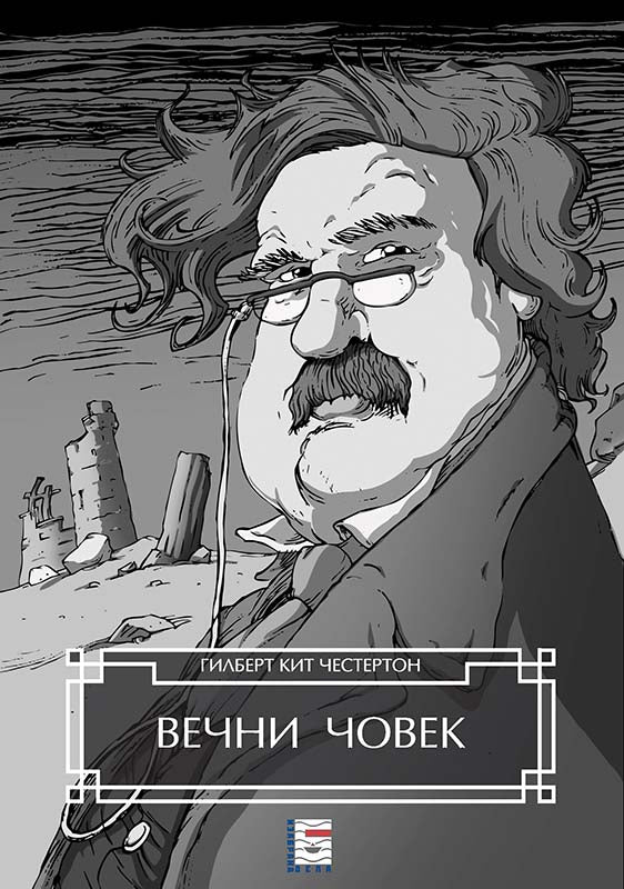 VEČNI ČOVEK - Gilbert K. Česterton, korica knjige