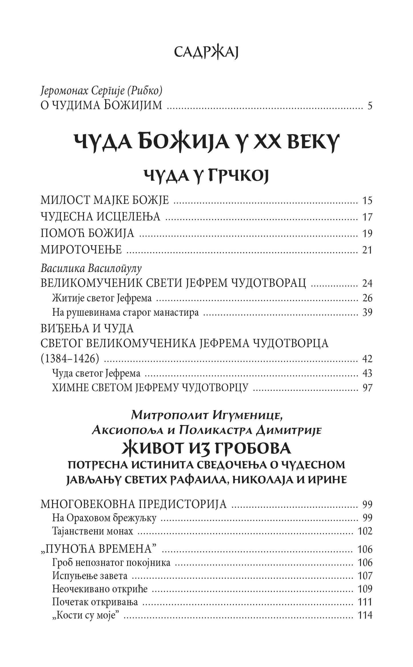 ČUDA BOŽIJA - ZNACI VREMENA, sadržaj knjige