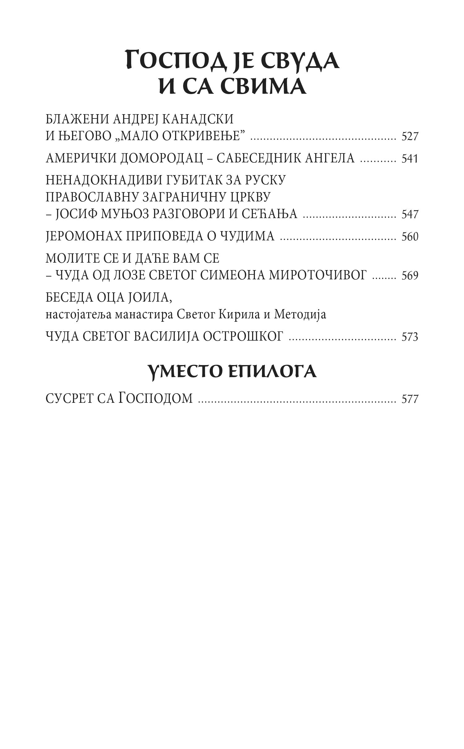 ČUDA BOŽIJA - ZNACI VREMENA, knjiga, pravoslavlje, vera