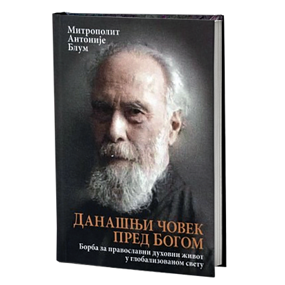 današnji čovek pred bogom - mitropolit antonije blum, mokap knjige
