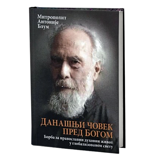 današnji čovek pred bogom - mitropolit antonije blum, mokap knjige