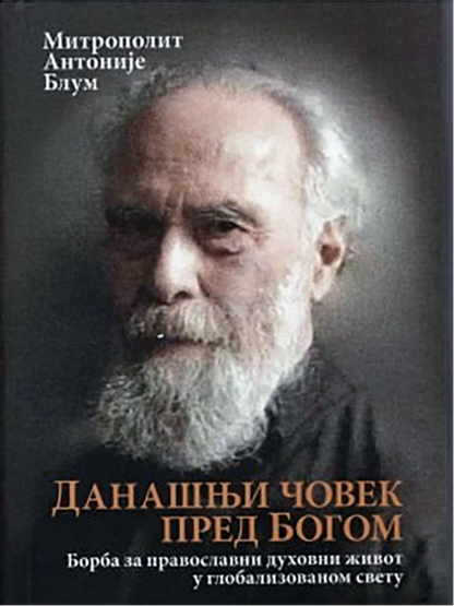 DANAŠNJI ČOVEK PRED BOGOM Borba za pravoslavni duhovni život u globalizovanom svetu - Mitropolit Antonije Blum, korica knjige