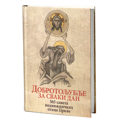 dobrotoljublje za svaki dan, mokap knjige
