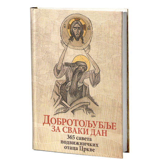 dobrotoljublje za svaki dan, mokap knjige