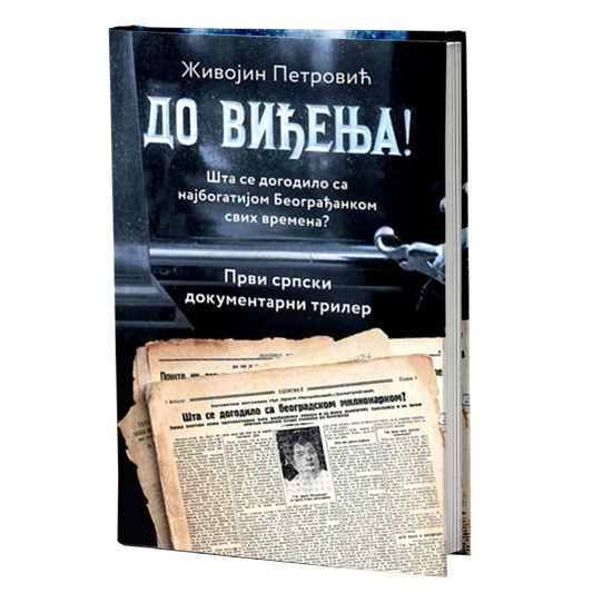 DO VIĐENJA - Živojin Petrović