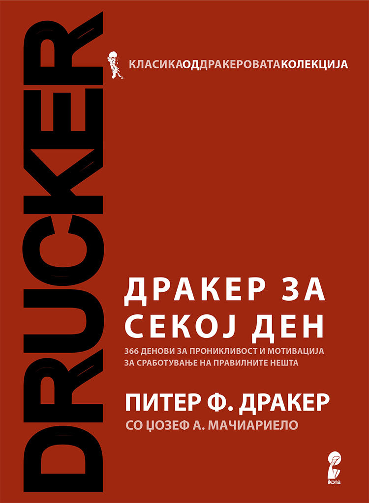 дракер за секој ден - 366 денови за проникливост и мотивација за сработување на правилните нешта - питер дракер,предна корица на книгата