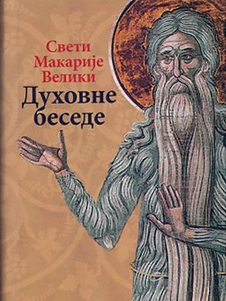 DUHOVNE BESEDE - Sv. Makarije Veliki, knjiga, pravoslavlje