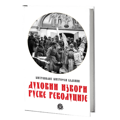 duhovni izvori ruske revolucije - mitrofan badanin, mokap knjige