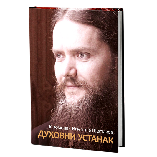DUHOVNI USTANAK - Ignjatije Šestakov