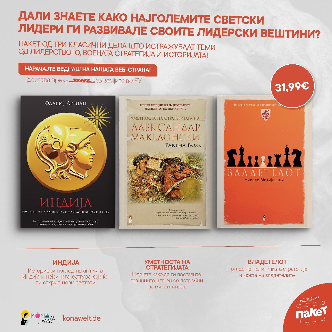 лидерство, историја и воена стратегија, мокап на книгата