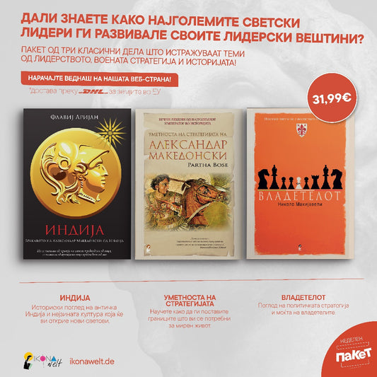 лидерство, историја и воена стратегија, мокап на книгата