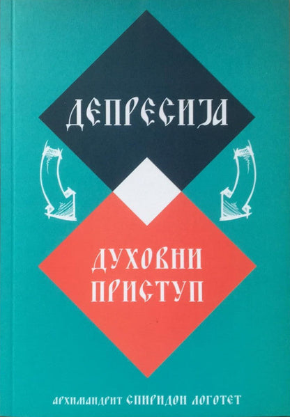 DEPRESIJA duhovni pristup - Arhimadrit Spiridon Logotet, korica knjige