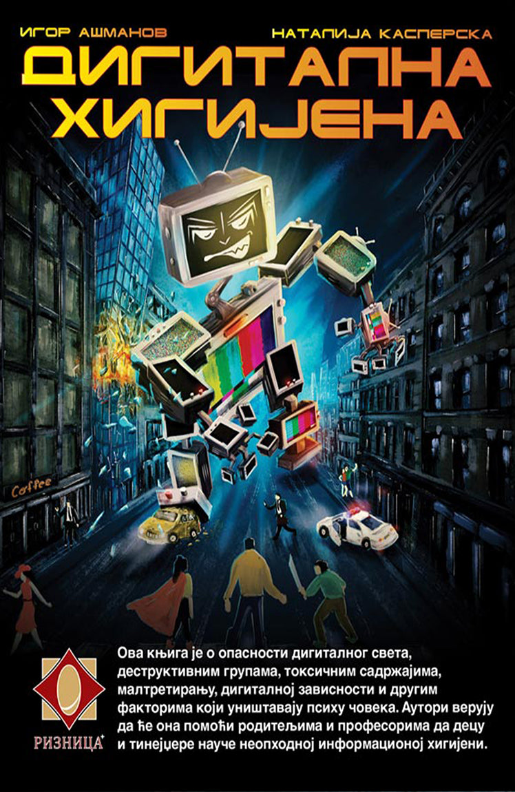 digitalna higijena – natalija kasperska i igor ašmanov korica knjige