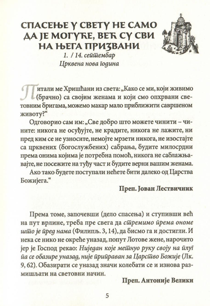 Dobrotoljublje za svaki dan, odlomak iz knjige