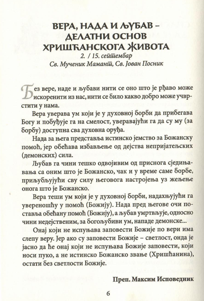 Dobrotoljublje za svaki dan, odlomak iz knjige