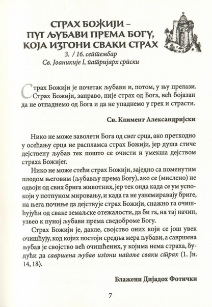 Dobrotoljublje za svaki dan, odlomak iz knjige