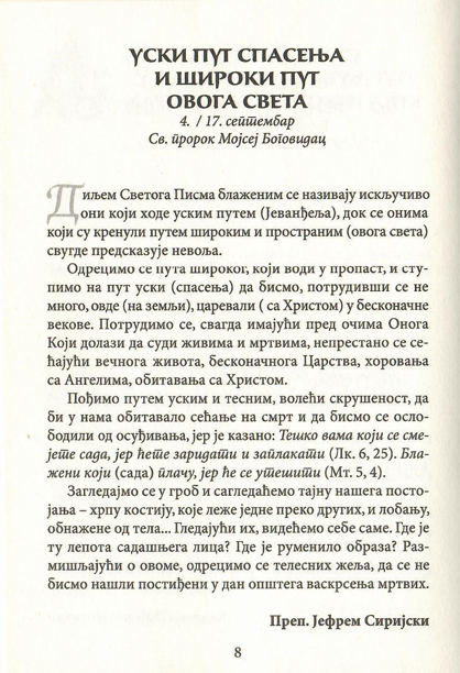 Dobrotoljublje za svaki dan, odlomak iz knjige