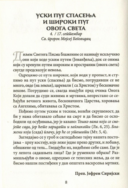 Dobrotoljublje za svaki dan, odlomak iz knjige