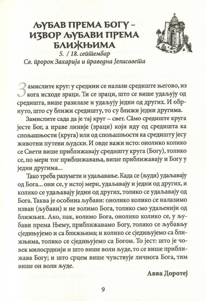 Dobrotoljublje za svaki dan, odlomak iz knjige