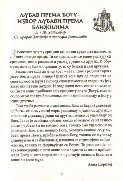 Dobrotoljublje za svaki dan, odlomak iz knjige