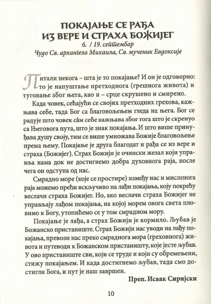 Dobrotoljublje za svaki dan, odlomak iz knjige