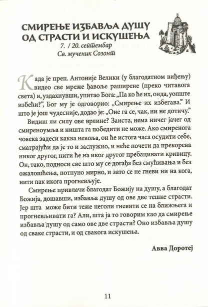 Dobrotoljublje za svaki dan, odlomak iz knjige