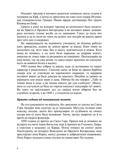 духот божји и духот на овој свет  - старец пајсиј светогорец, извадок од книгата
