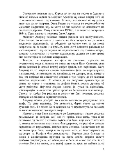 духот божји и духот на овој свет  - старец пајсиј светогорец, извадок од книгата
