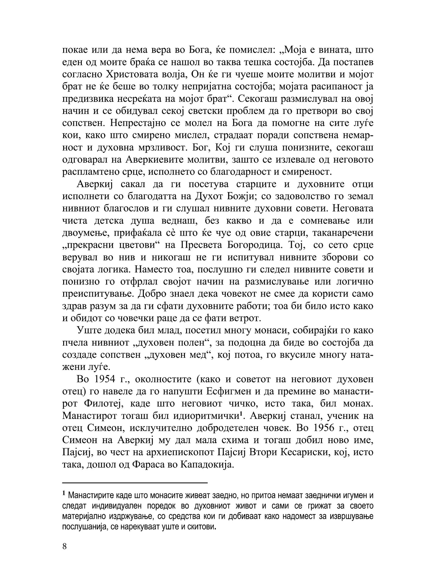 духот божји и духот на овој свет  - старец пајсиј светогорец, извадок од книгата
