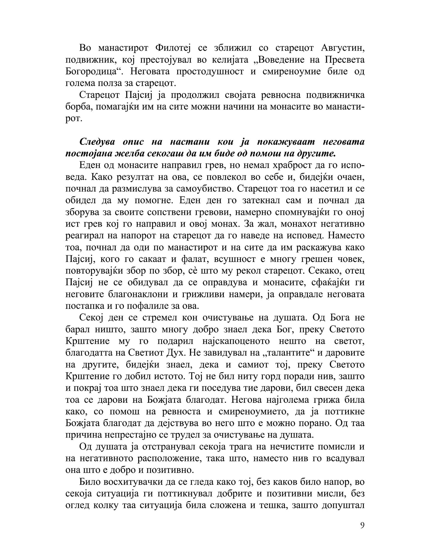 духот божји и духот на овој свет  - старец пајсиј светогорец, извадок од книгата
