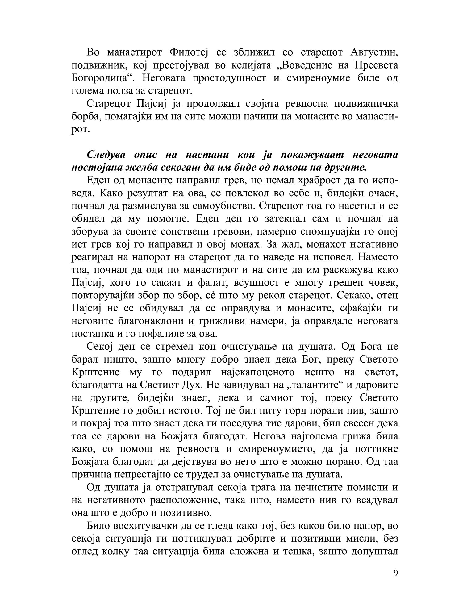 духот божји и духот на овој свет  - старец пајсиј светогорец, извадок од книгата
