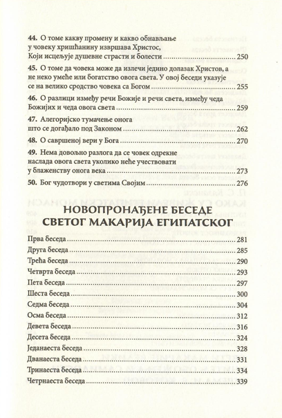 Duhovne besede sveti makarije veliki, sadržaj knjige