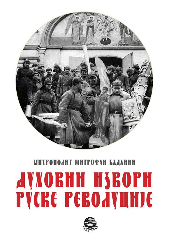 DUHOVNI IZVORI RUSKE REVOLUCIJE - Mitrofan Badanin, korica knjige