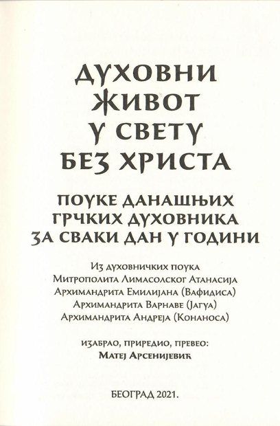 Duhovni život u svetu bez Hrista, sadržaj knjige 