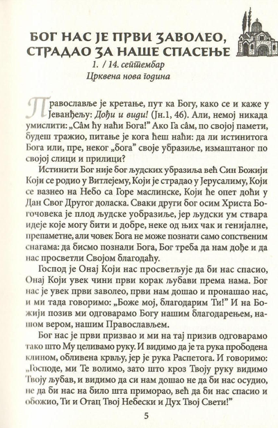 Duhovni život u svetu bez Hrista, sadržaj iz knjige sa ilustracijom