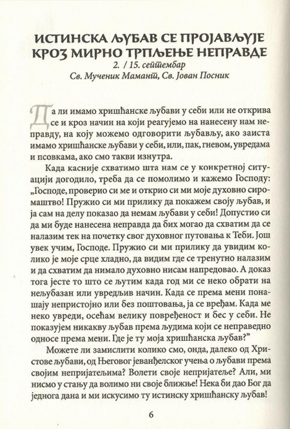 Duhovni život u svetu bez Hrista, odlomak iz knjige