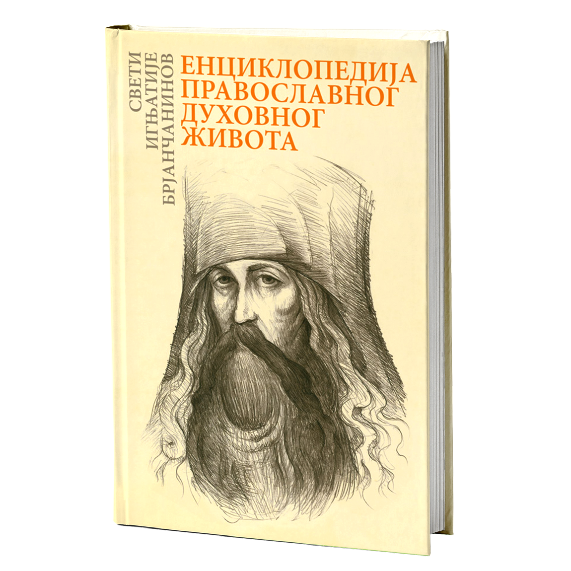 EVERGETINOS Zbornik bogoglasnih izreka i pouka Sv. Otaca, mokap knjige