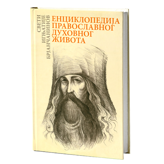 EVERGETINOS Zbornik bogoglasnih izreka i pouka Sv. Otaca, mokap knjige