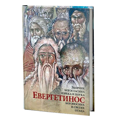 ПАКЕТ КЊИГА-Пут духовног преображаја