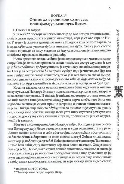 Evergetinos, odlomak iz knjige