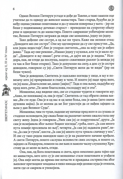 Evergetinos, odlomak iz knjige