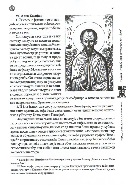 Evergetinos, odlomak iz knjige sa ilustracijom