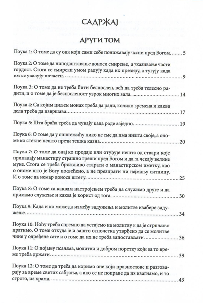 Evergetinos, odlomak iz knjige sa sadržajem