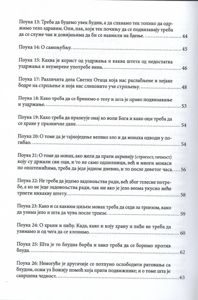 Evergetinos, odlomak iz knjige sa sadržajam