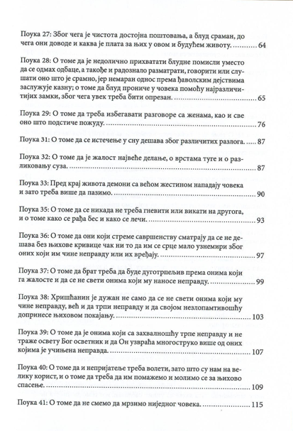 Evergetinos, odlomak iz knjige sa sadržajem