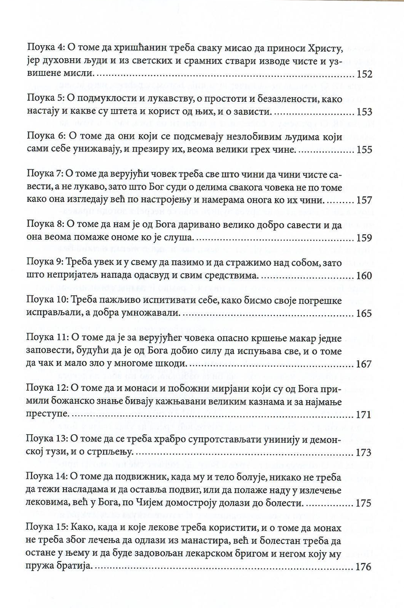 Evergetinos, odlomak iz knjige sa sadržajem